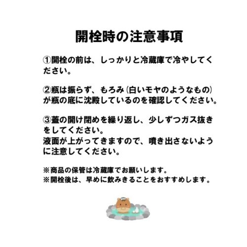 ■開栓は焦らずにゆっくりと